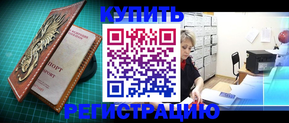 временная регистрация для школы в Тайге