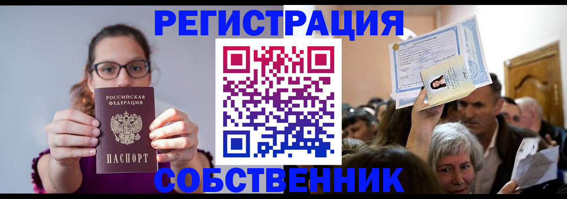 временная регистрация 2025 в Тайге