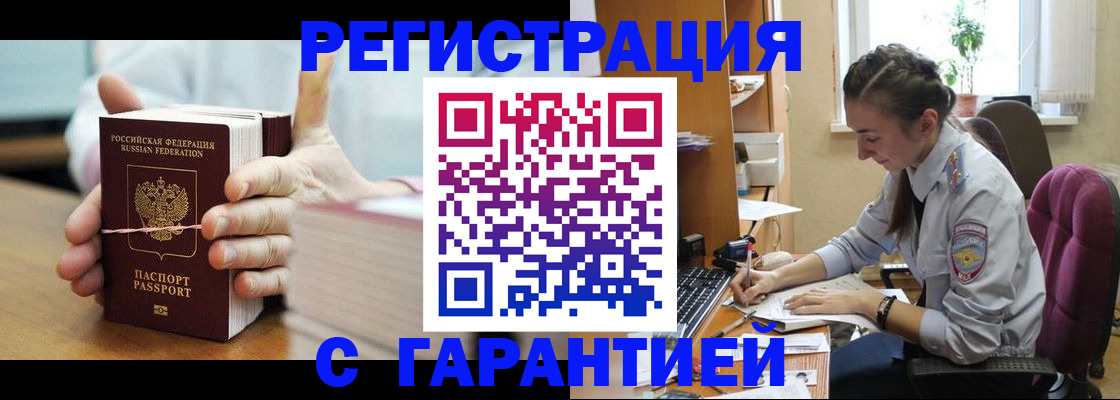 временная регистрация в Тайге