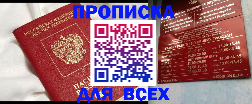 прописка гарантия в Тайге